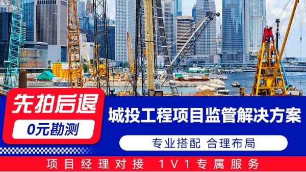 海康威視城投工程項目監(jiān)管解決方案
